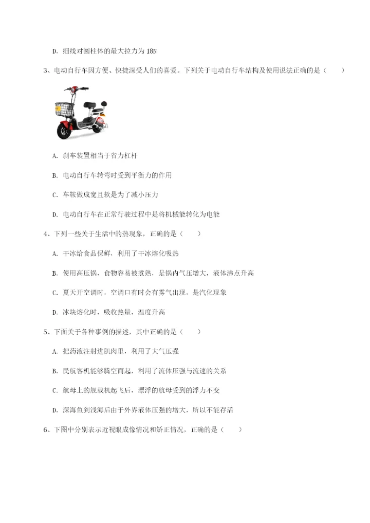 专题对点练习北京市育英中学物理八年级下册期末考试章节测评试卷（解析版含答案）.docx