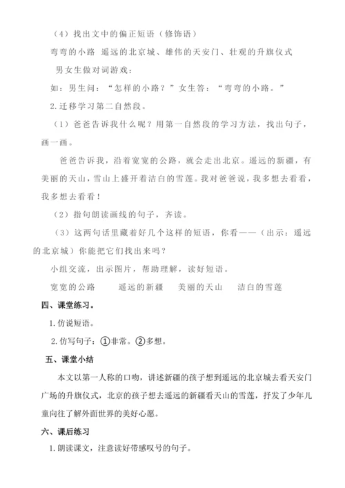 【新课标】课文2 我多想去看看.教案