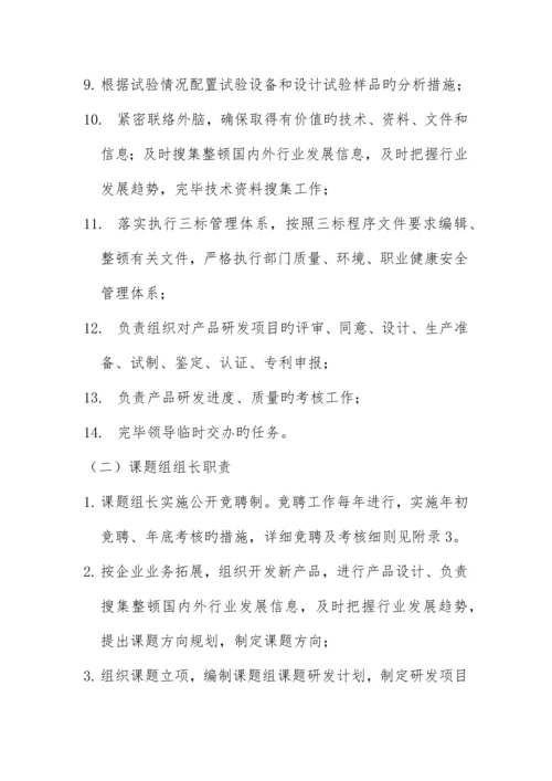 公司科研管理制度手册.docx