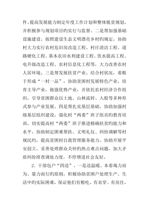 开展结对帮扶精准扶贫开实施方案.docx