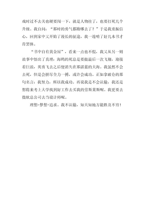 其实我不想认输作文