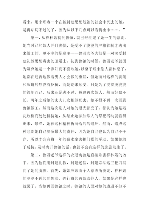 鲁迅祝福读后感1000字.docx