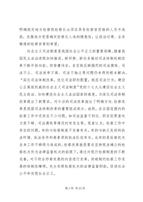 检察体制改革中党组织发挥的作用.docx