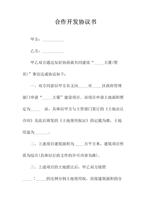 网站功能委托开发热门协议书(常用版).docx