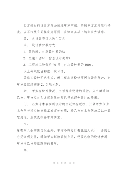 简单装修设计委托合同范本.docx