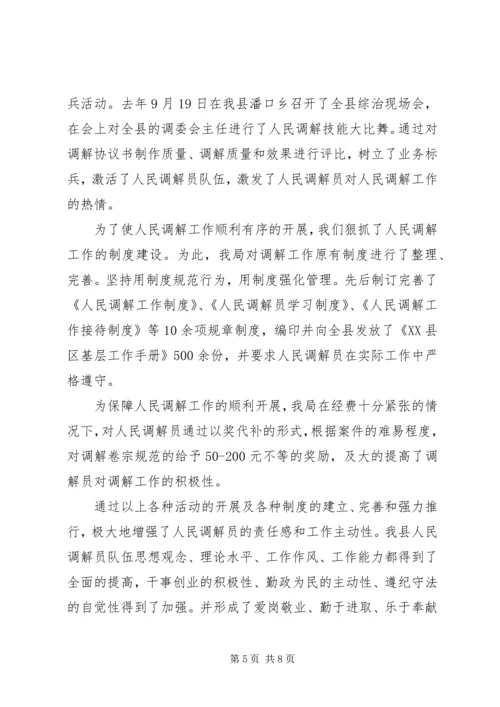 人民调解工作汇报材料.docx