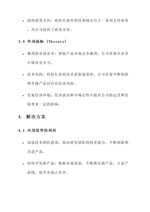 swot企业分析案例及其解决方案