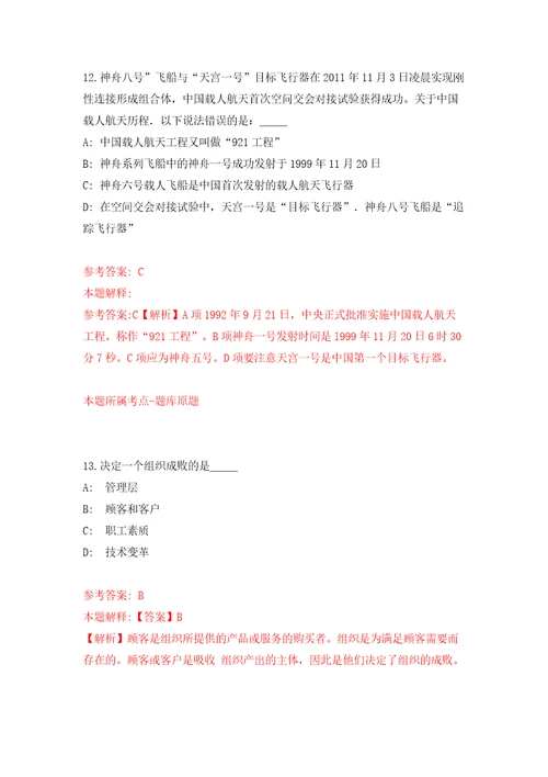 2022广东珠海高新技术产业开发区党群工作部公开招聘人才政策研究专员2人模拟试卷附答案解析4