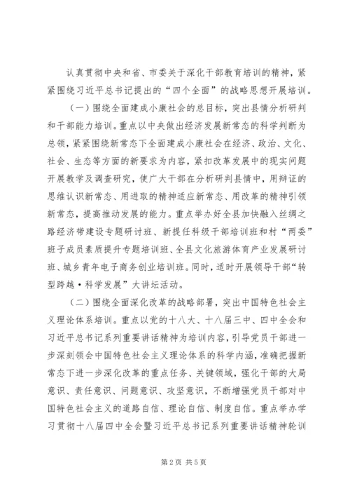 乡镇年度干部教育培训计划.docx