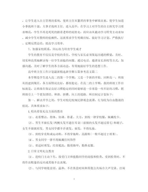 精编之高中班主任工作计划精选新学期5篇参考范文.docx