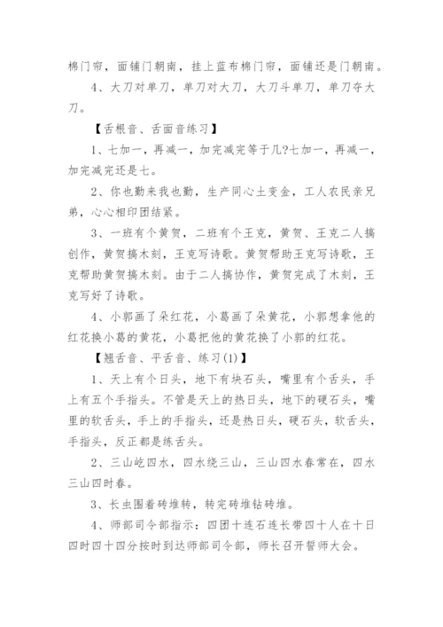 普通话口语训练_标准普通话口语练习方法.docx