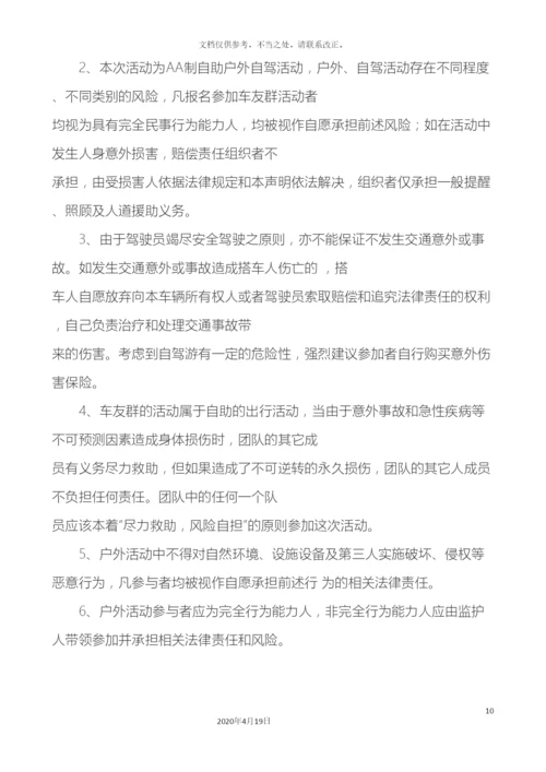 番禺海鸥岛自驾游游方案.docx
