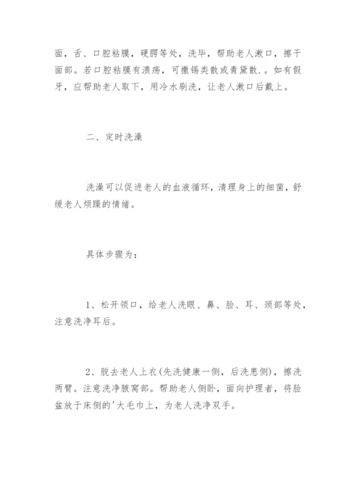 失能老人的日常护理.docx