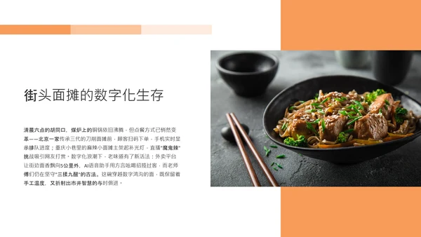 黑色橙色简约风中国面食介绍PPT模板