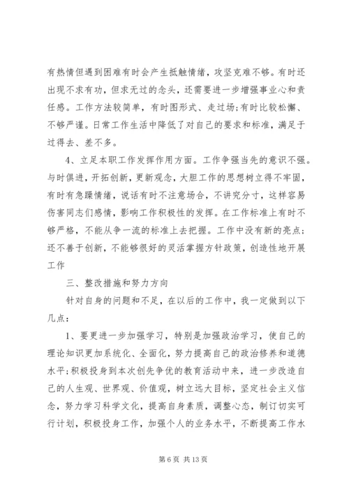 党的群众路线教育党性分析范例.docx