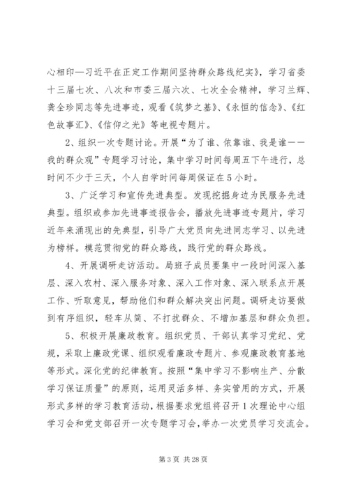 党的群众路线学习教育实施方案3篇.docx
