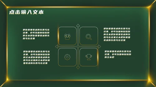 绿色金属大气教育教学PPT模板