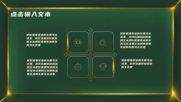绿色金属大气教育教学PPT模板