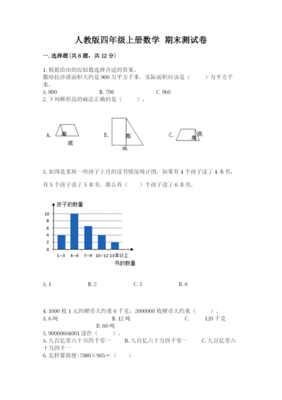 人教版四年级上册数学 期末测试卷含答案【突破训练】.docx