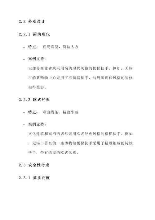 无锡楼梯扶手常用解决方案