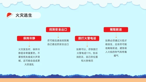 插画幼儿园消防安全主题班会PPT课件全国消防宣传日消防日消防安全月