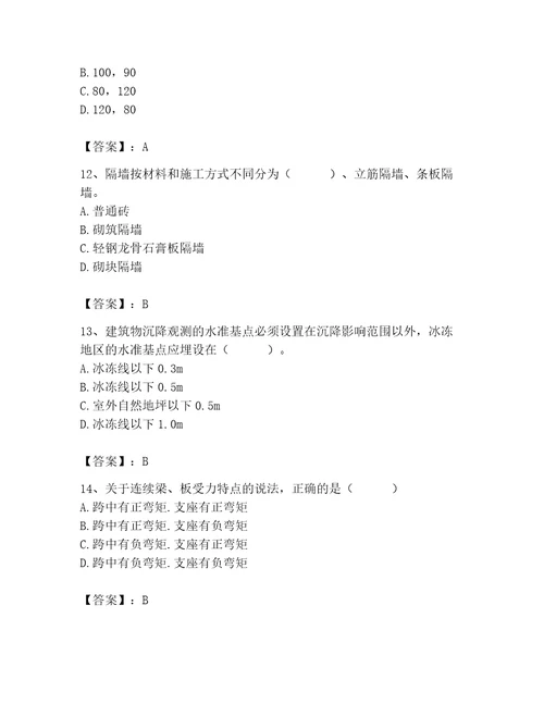 2023年施工员之土建施工基础知识考试题库含完整答案全国通用