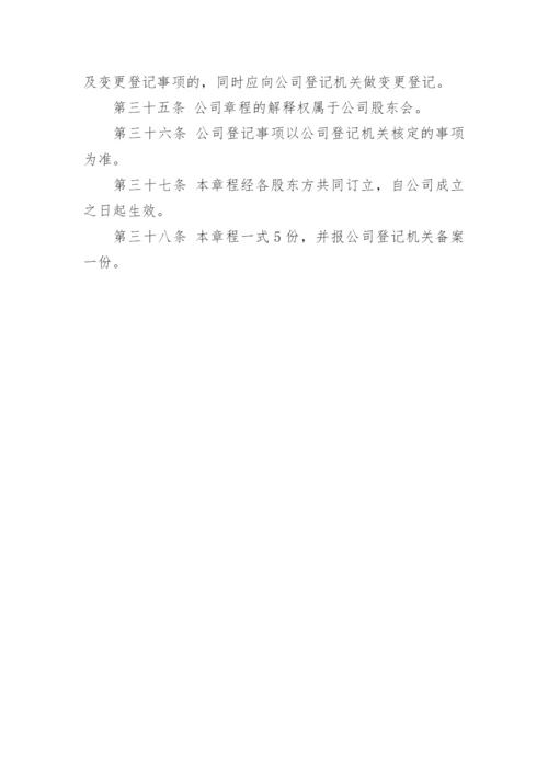 文化传媒有限公司章程.docx