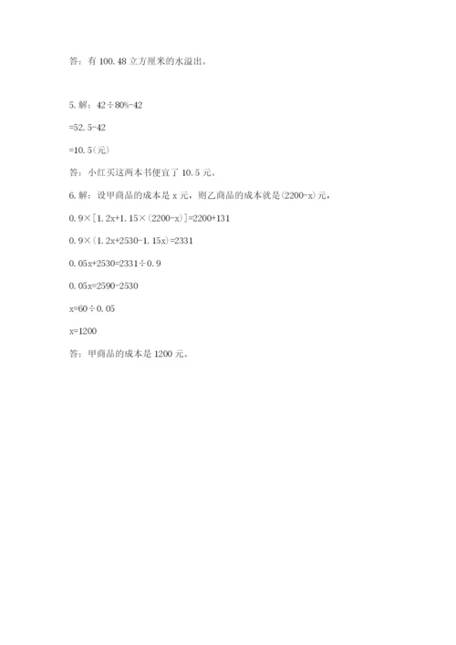 冀教版六年级下册数学 期末检测卷带答案（研优卷）.docx