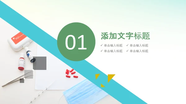 白衣天使护士医疗汇报医生医学PPT模板