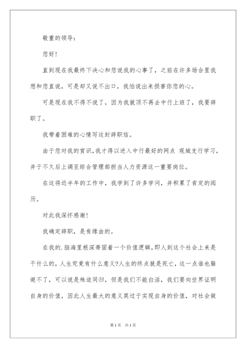 2022中国银行员工辞职报告.docx