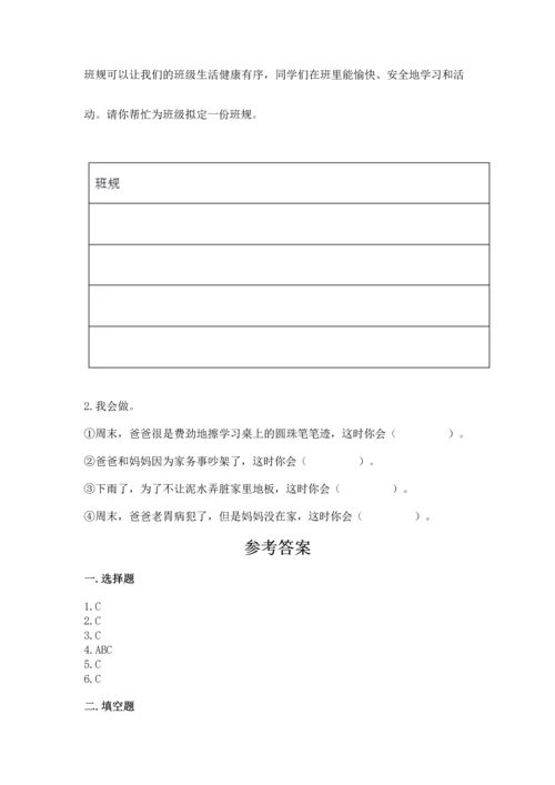 部编版四年级上册道德与法治期中测试卷附完整答案【名师系列】.docx