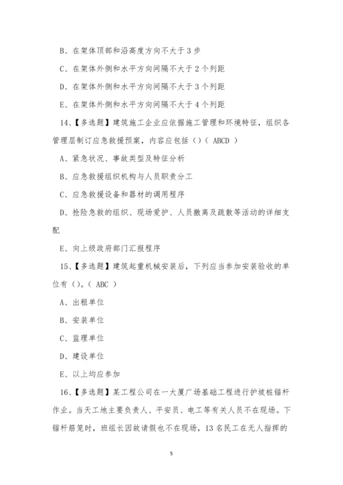 2022年云南省建筑行业专职安全员C证考试练习题.docx