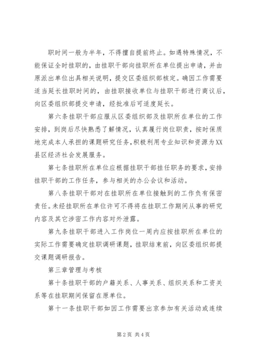 信用社干部管理办法(试行) (5).docx