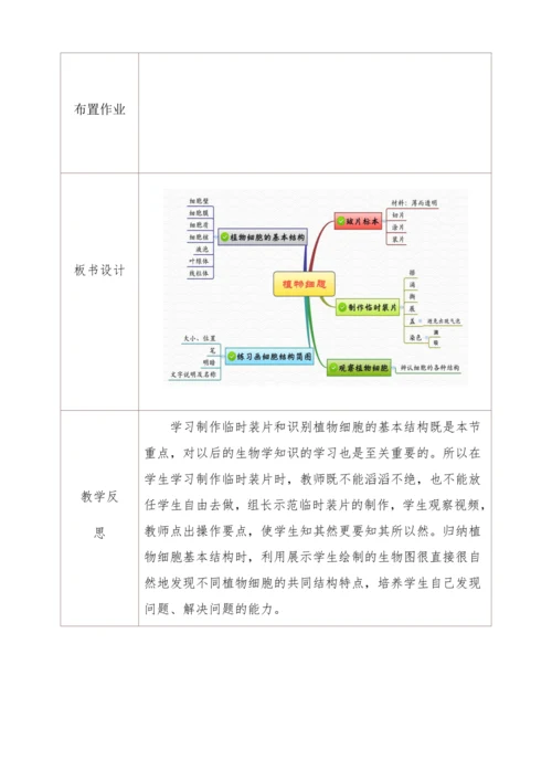 2.1.2植物细胞教学设计