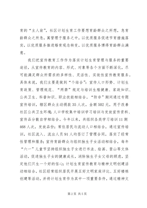 社区计划生育总结 (5).docx