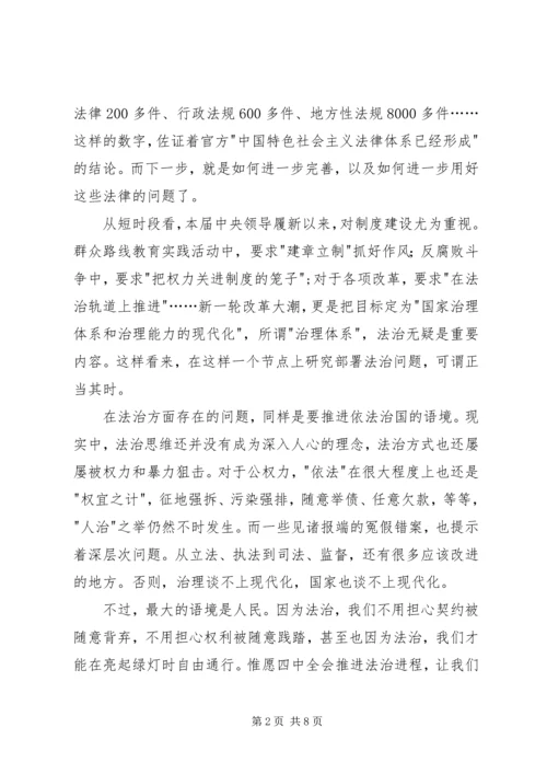 学习党的十八届四中全会精神心得体会 (3).docx