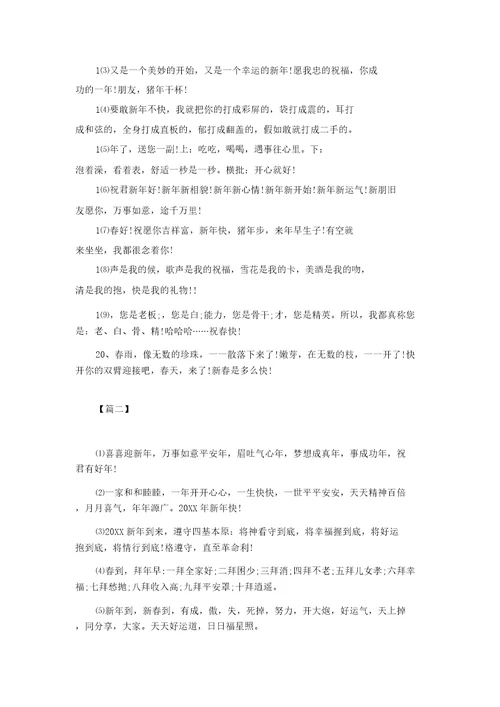 学校给教师的春节拜年短信