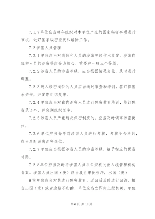 武器装备科研生产单位二级保密资格标准.docx