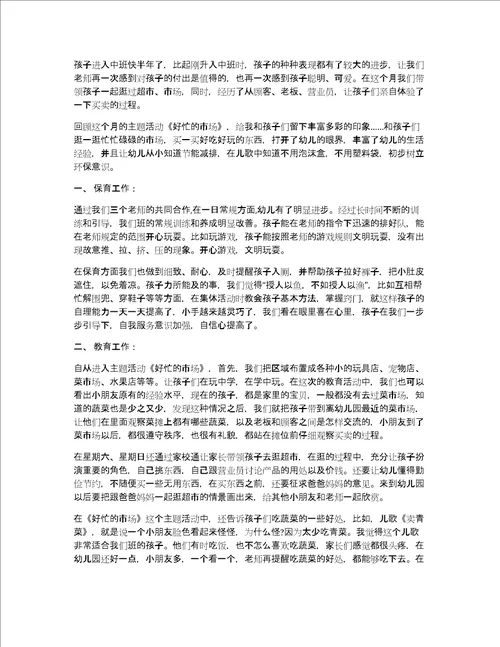 幼儿园环保活动总结
