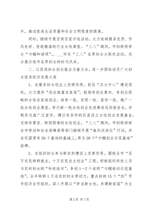 市妇联工作计划 (2).docx
