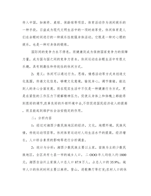 体育类毕业论文开题报告.docx