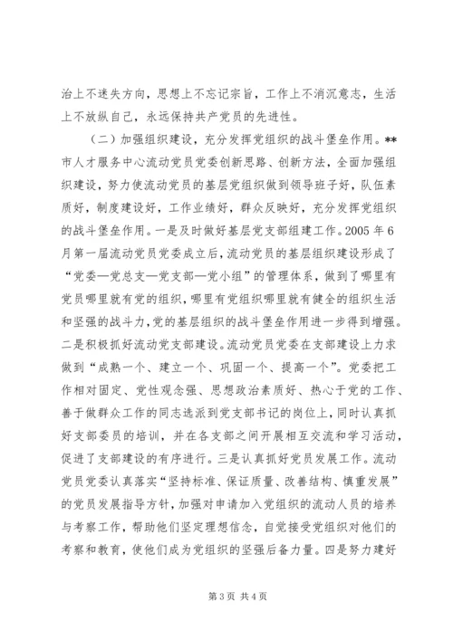 市人才服务中心党团组织建设工作实践与探索 (4).docx