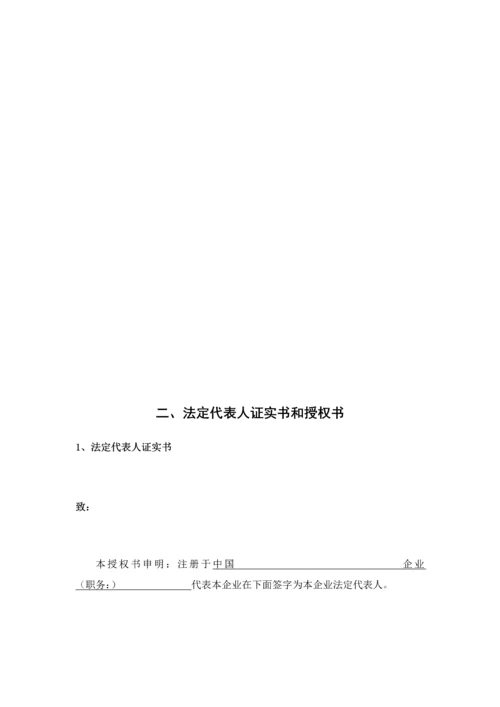 小区一卡通智能化系统工程投标文件商务标模板.docx
