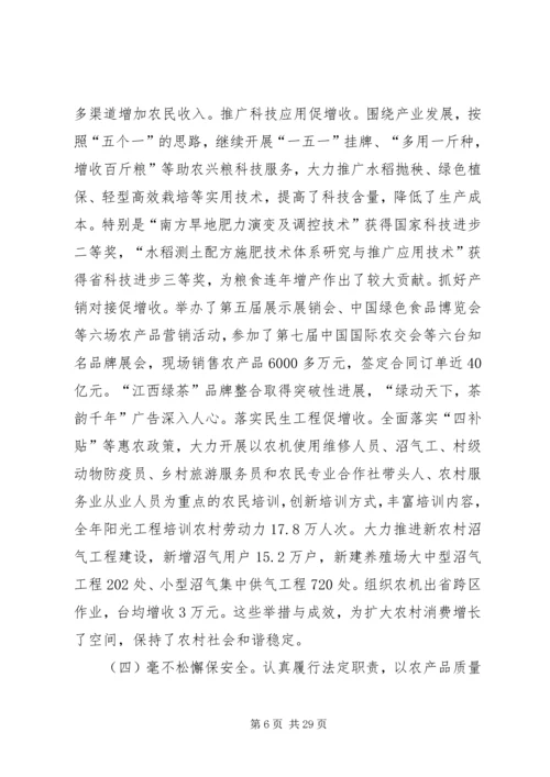 农业局领导工作会上的发言.docx