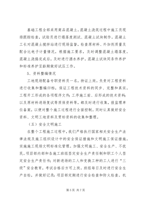 基础验收自评报告 (2).docx