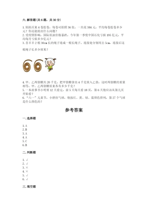 苏教版三年级上册数学期末测试卷精品（考试直接用）.docx