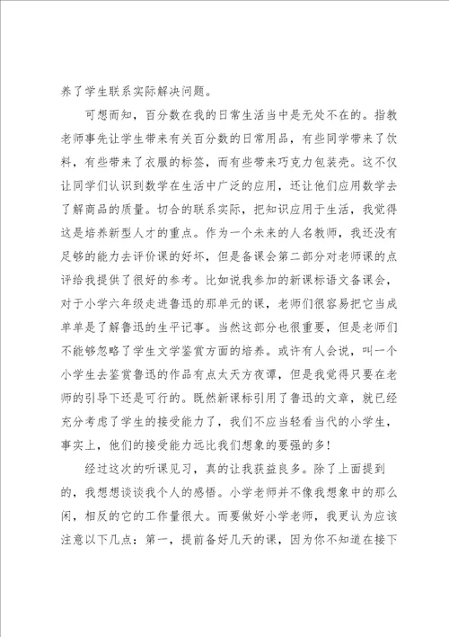 小学教师试用期工作总结5篇