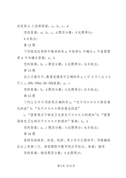 公文处理与信息报送自测正式稿.docx