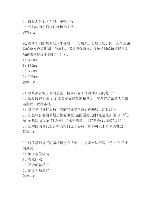 最新国家二级建造师考试完整题库带答案（突破训练）
