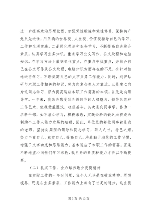 事业单位年度考核总结范文.docx